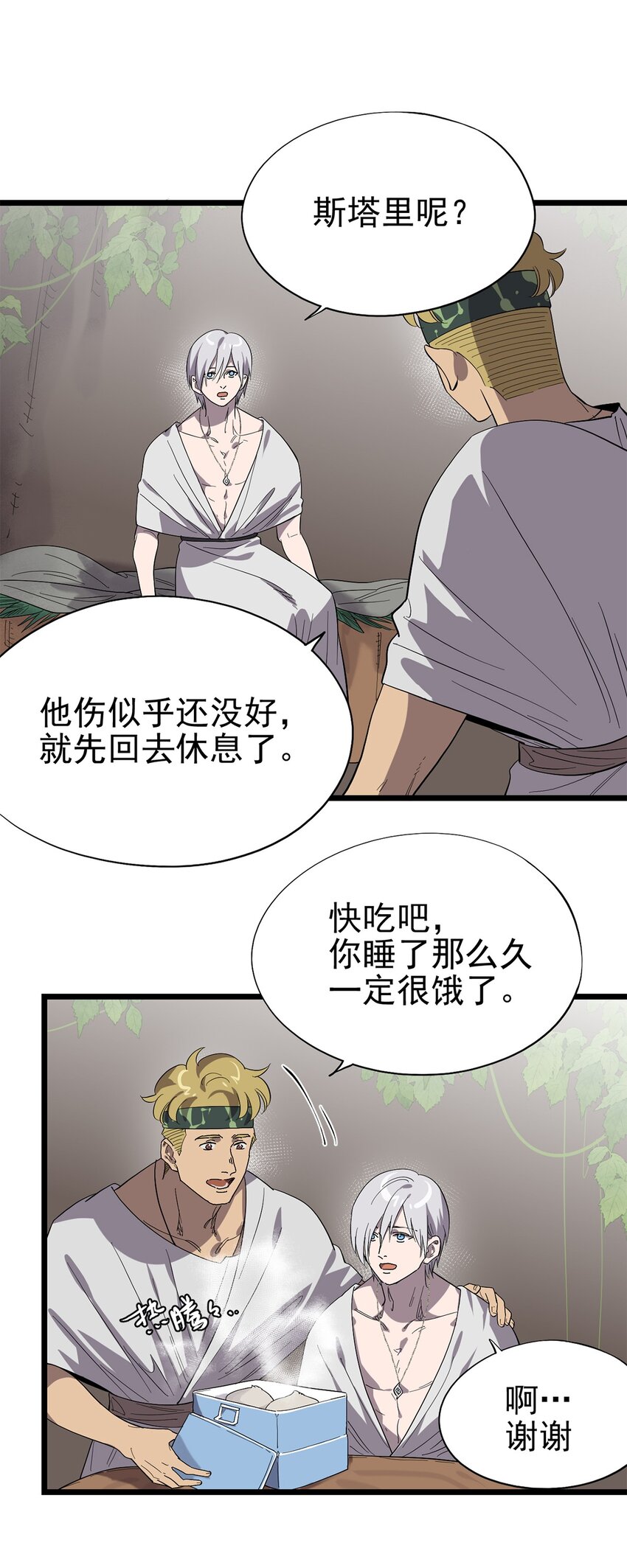 048 他们是不同的人-第53话