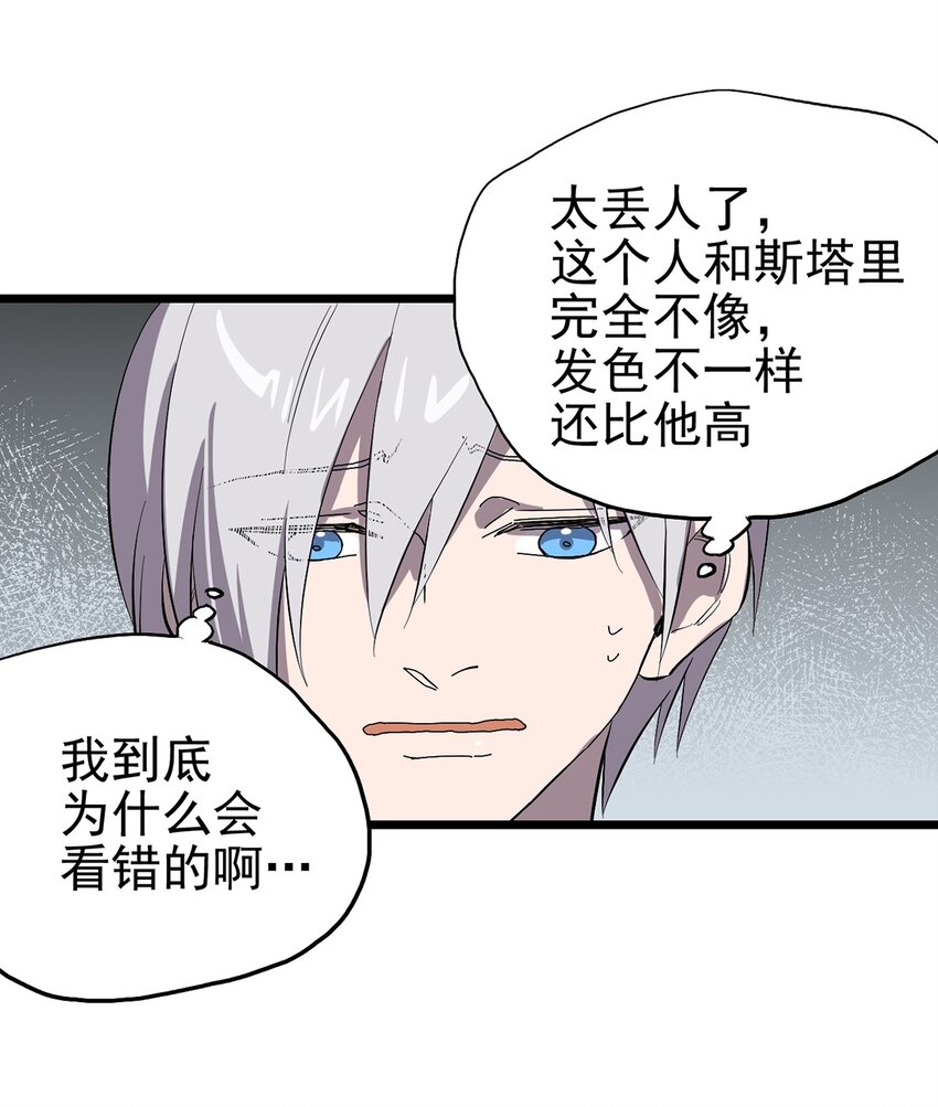050 认错人了！-第55话
