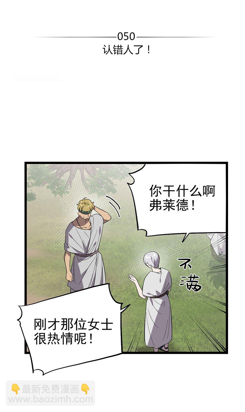 050 认错人了！-第55话