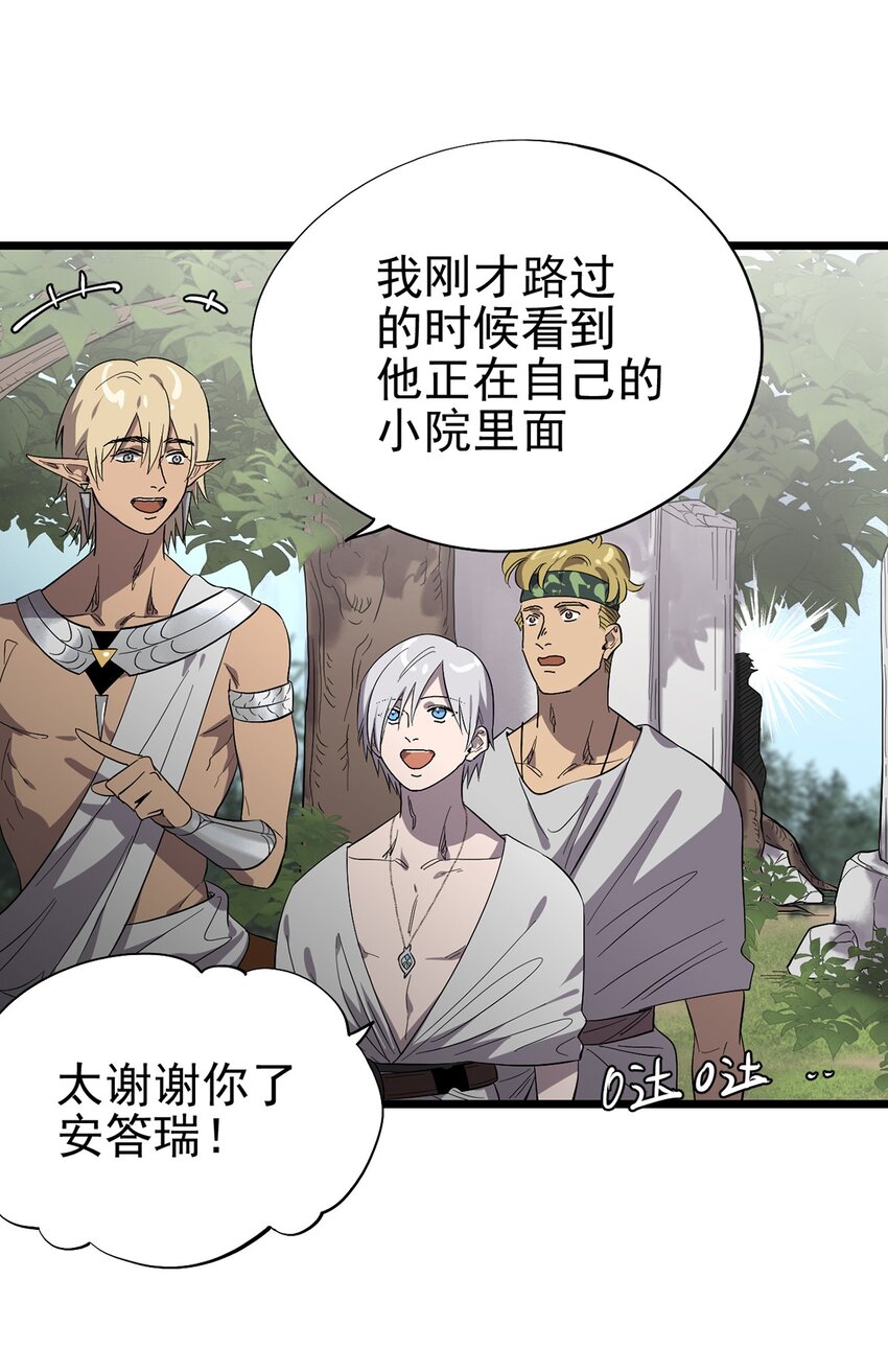 050 认错人了！-第55话