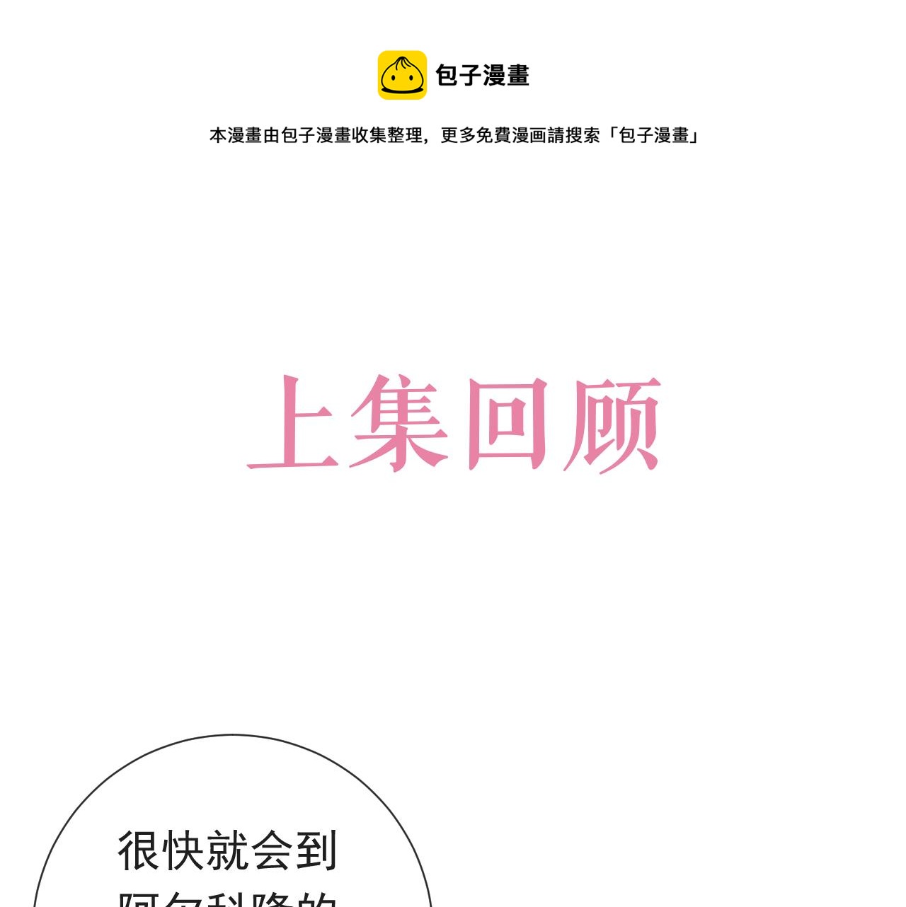 101话 失控(1/3)-第103话