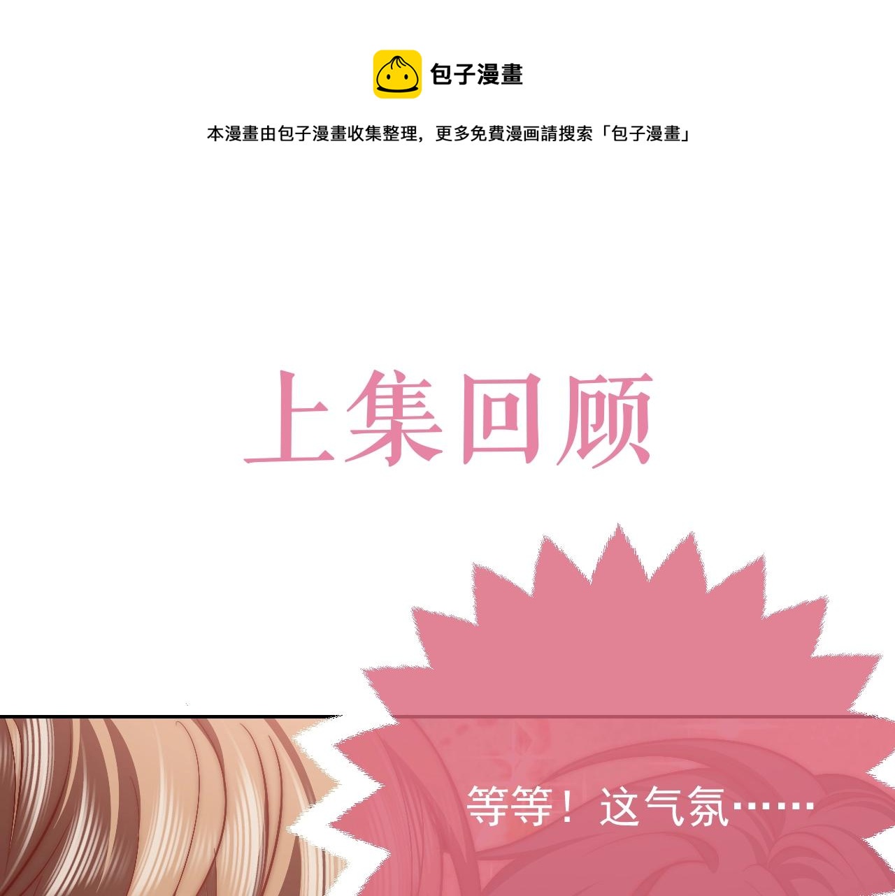 第50话 切磋互撩(1/3)-第51话