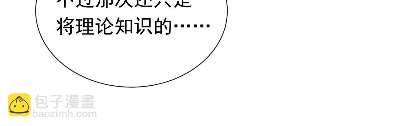 第50话 切磋互撩(1/3)-第51话