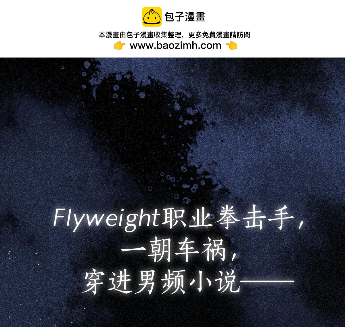 序章 兄弟接单吗？-第1话