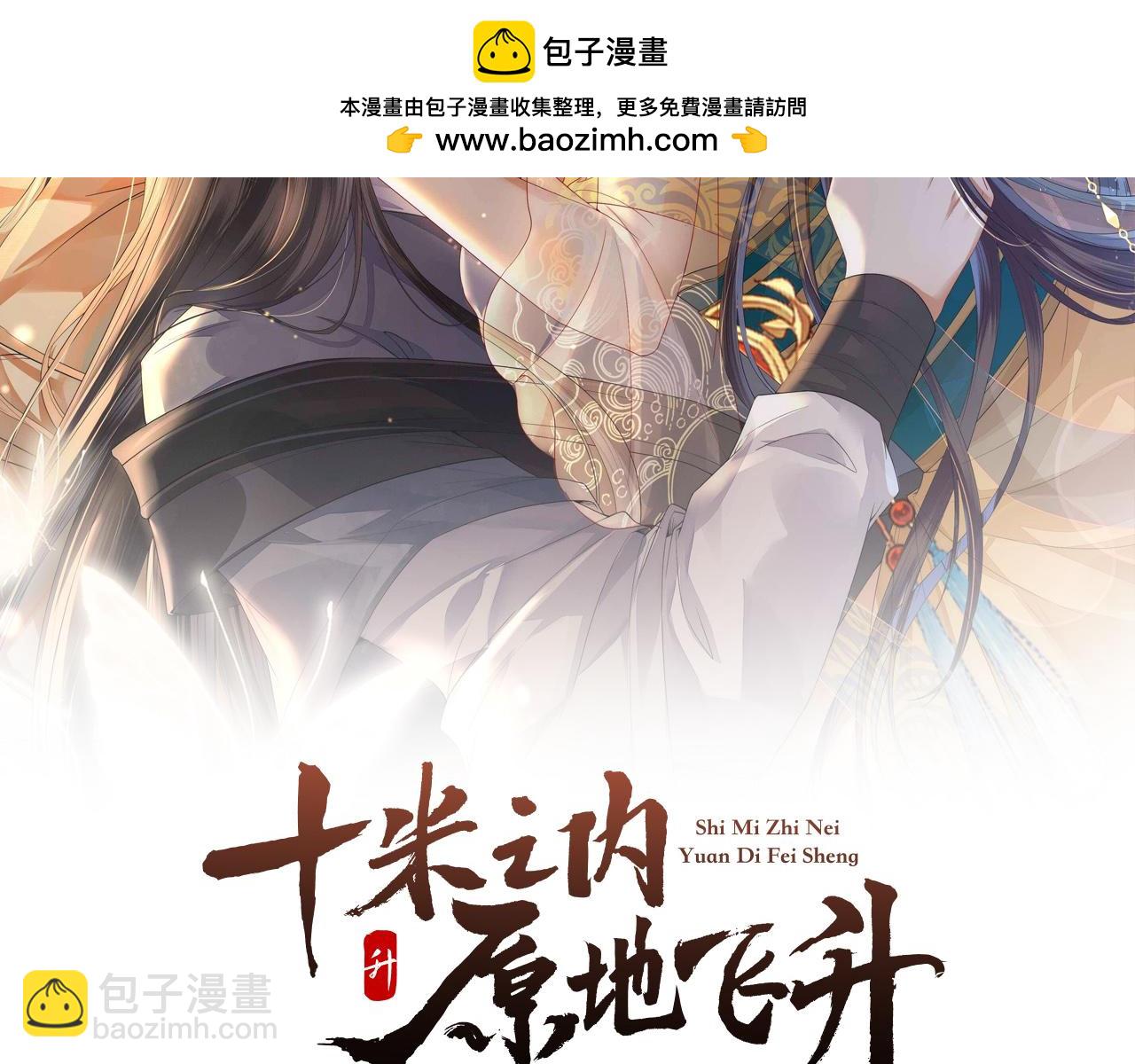 第14话 谢听云又要帮我解毒？(1/3)-第15话