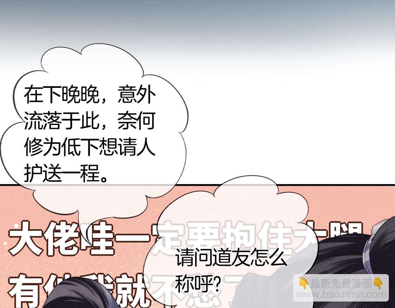 第2话 道友可否送我一程？(1/3)-第3话