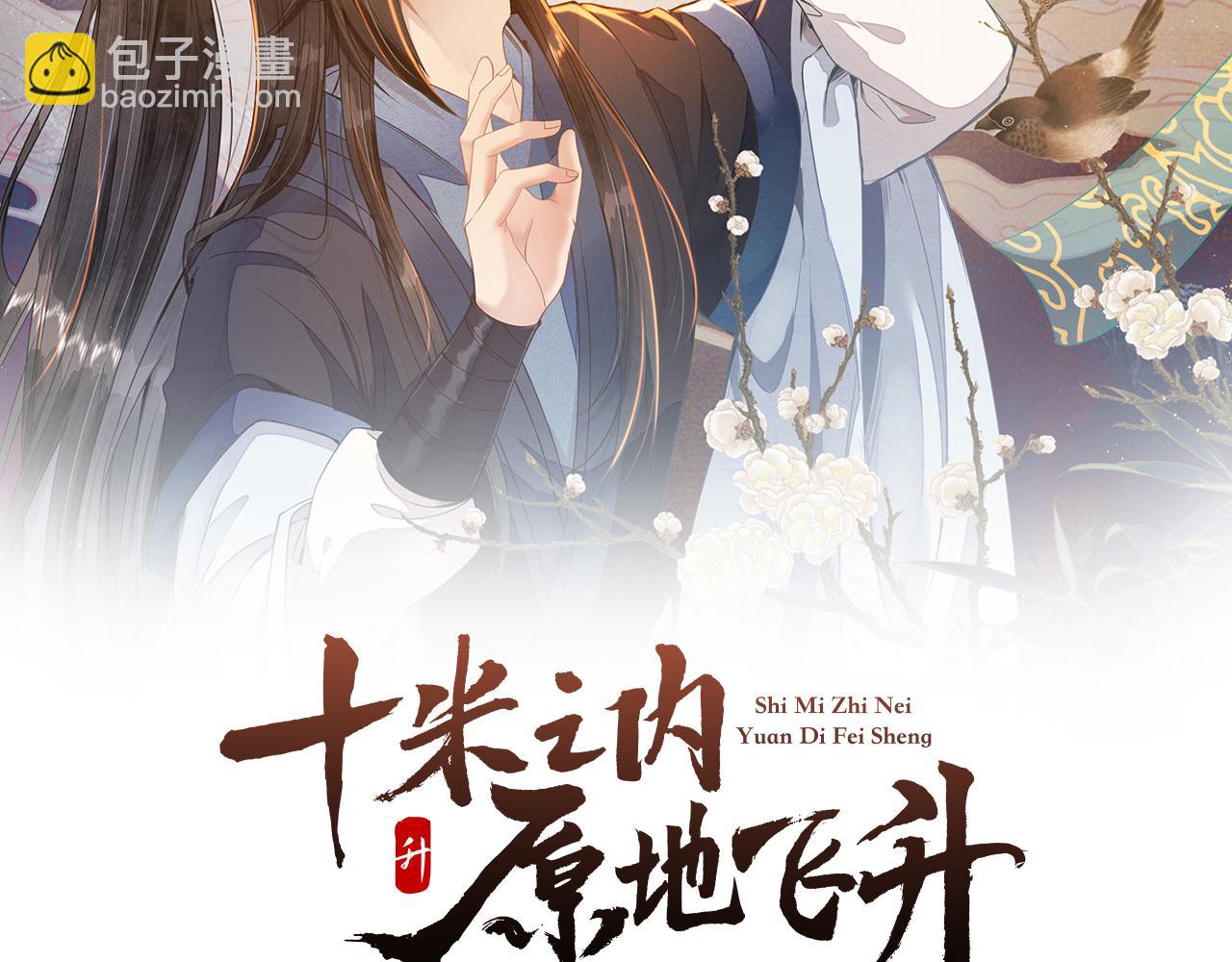 第2话 道友可否送我一程？(1/3)-第3话