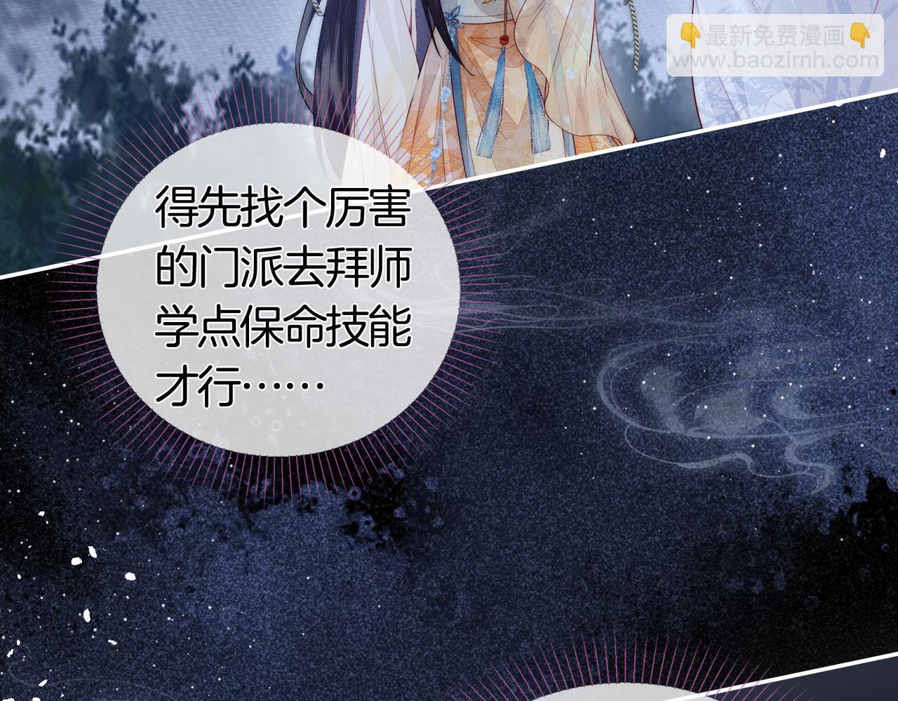 第2话 道友可否送我一程？(1/3)-第3话
