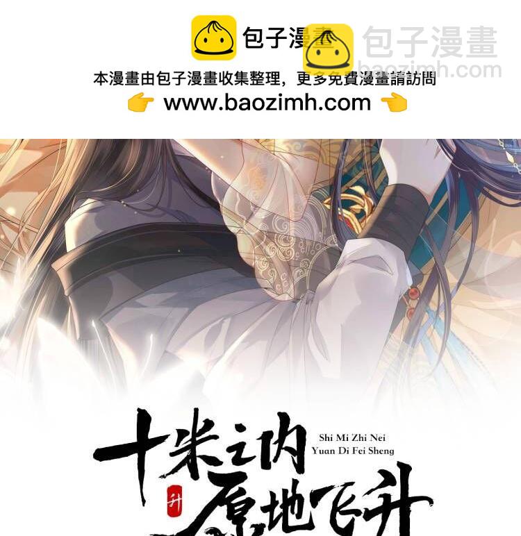 第20话 再遇李玄游(1/3)-第21话