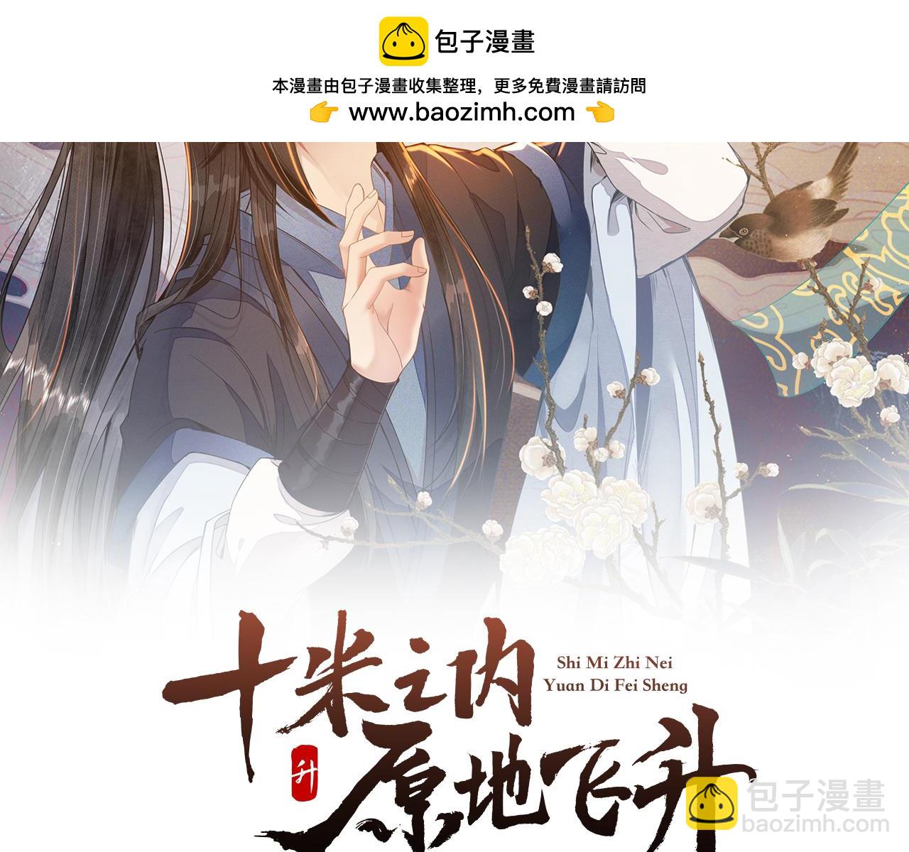 第8话 别怕，我会为你&ldquo;解毒&rdquo;(1/3)-第9话