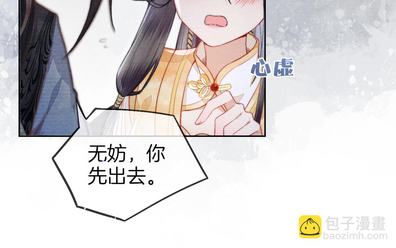 第8话 别怕，我会为你&ldquo;解毒&rdquo;(1/3)-第9话
