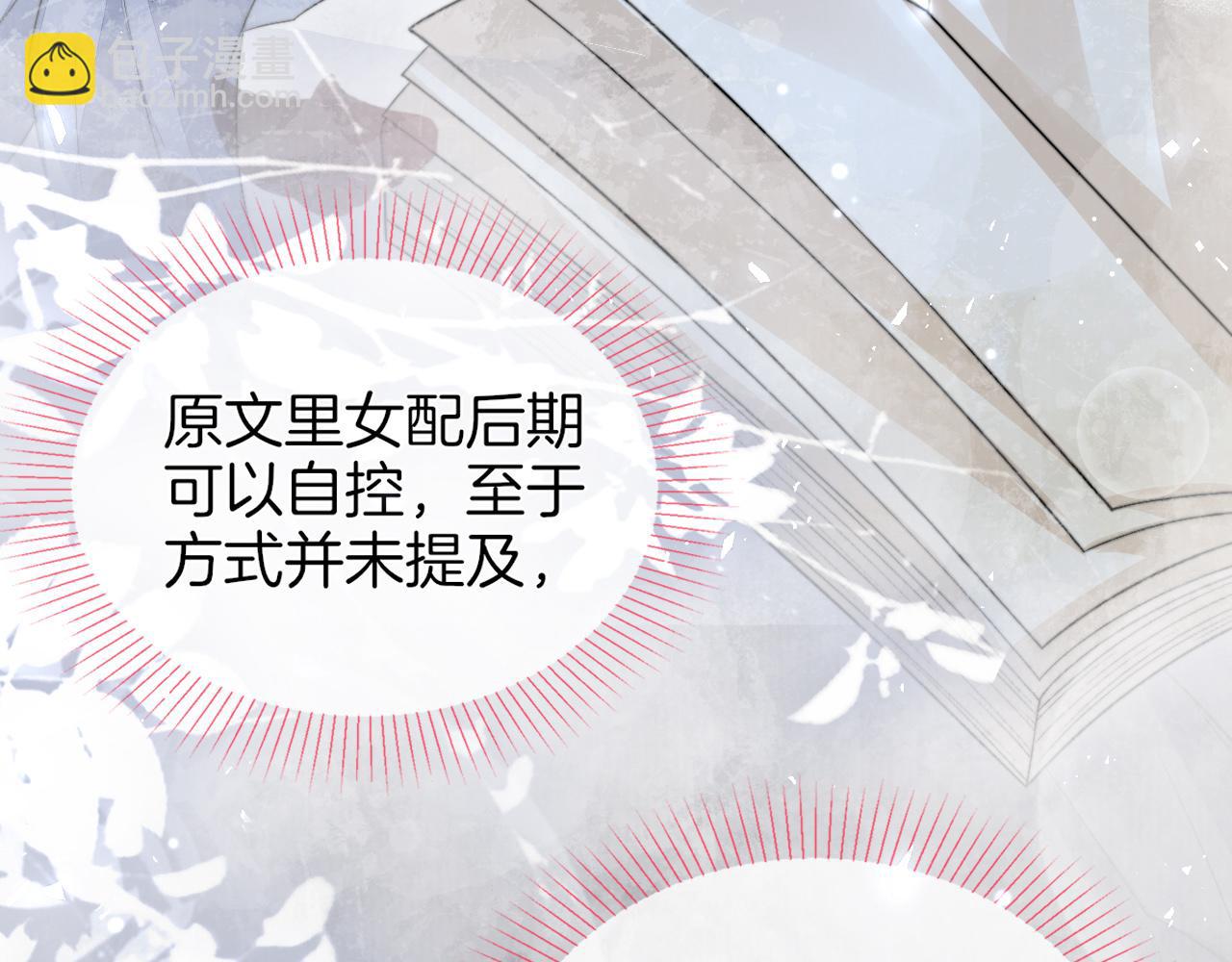 第8话 别怕，我会为你&ldquo;解毒&rdquo;(1/3)-第9话