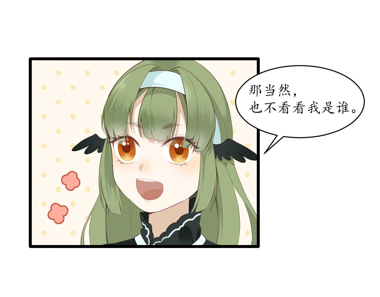 🍱是，魔法师！ 捡到一只史莱姆？ 第11页