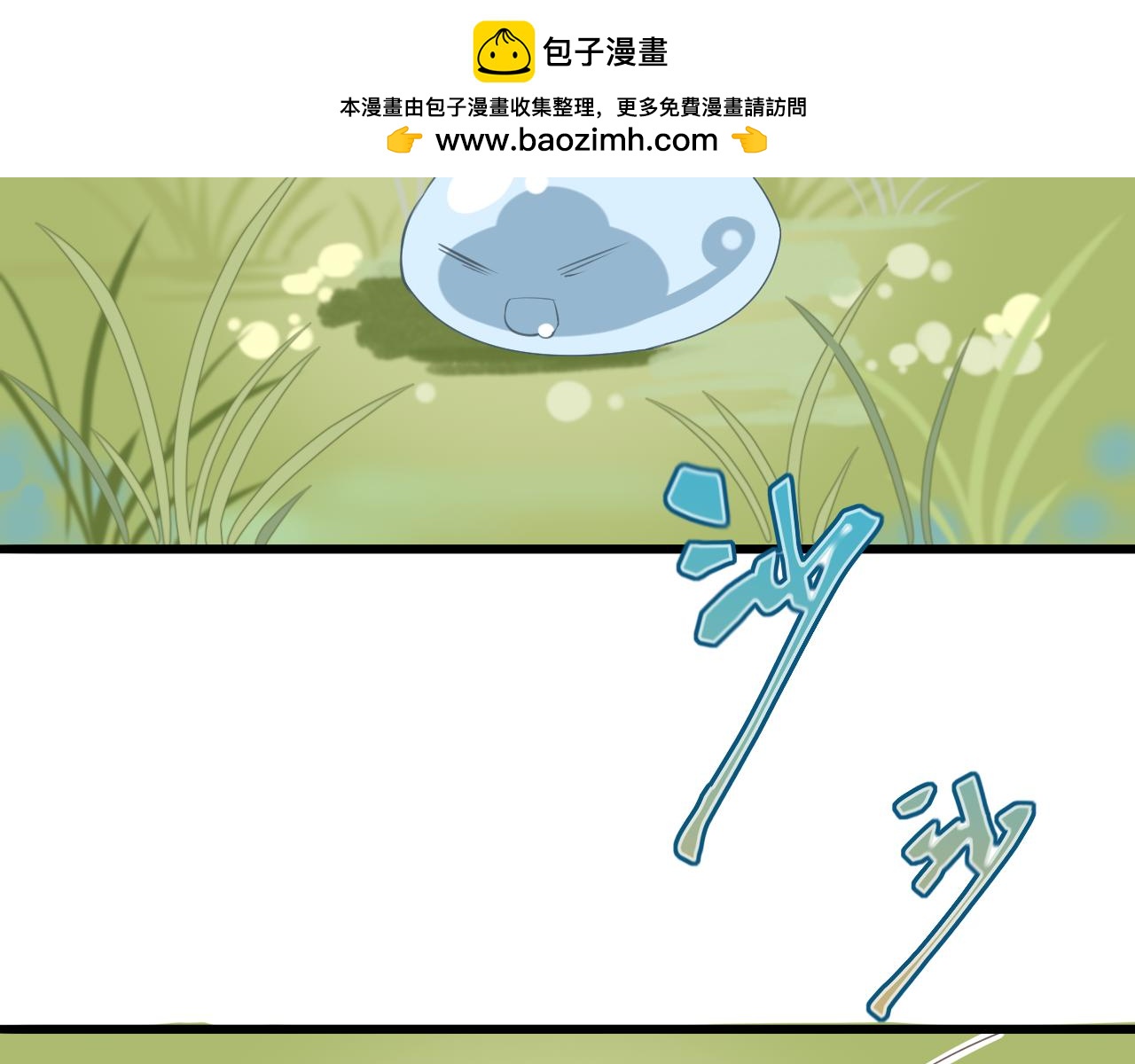 🍱是，魔法师！ 捡到一只史莱姆？ 第2页