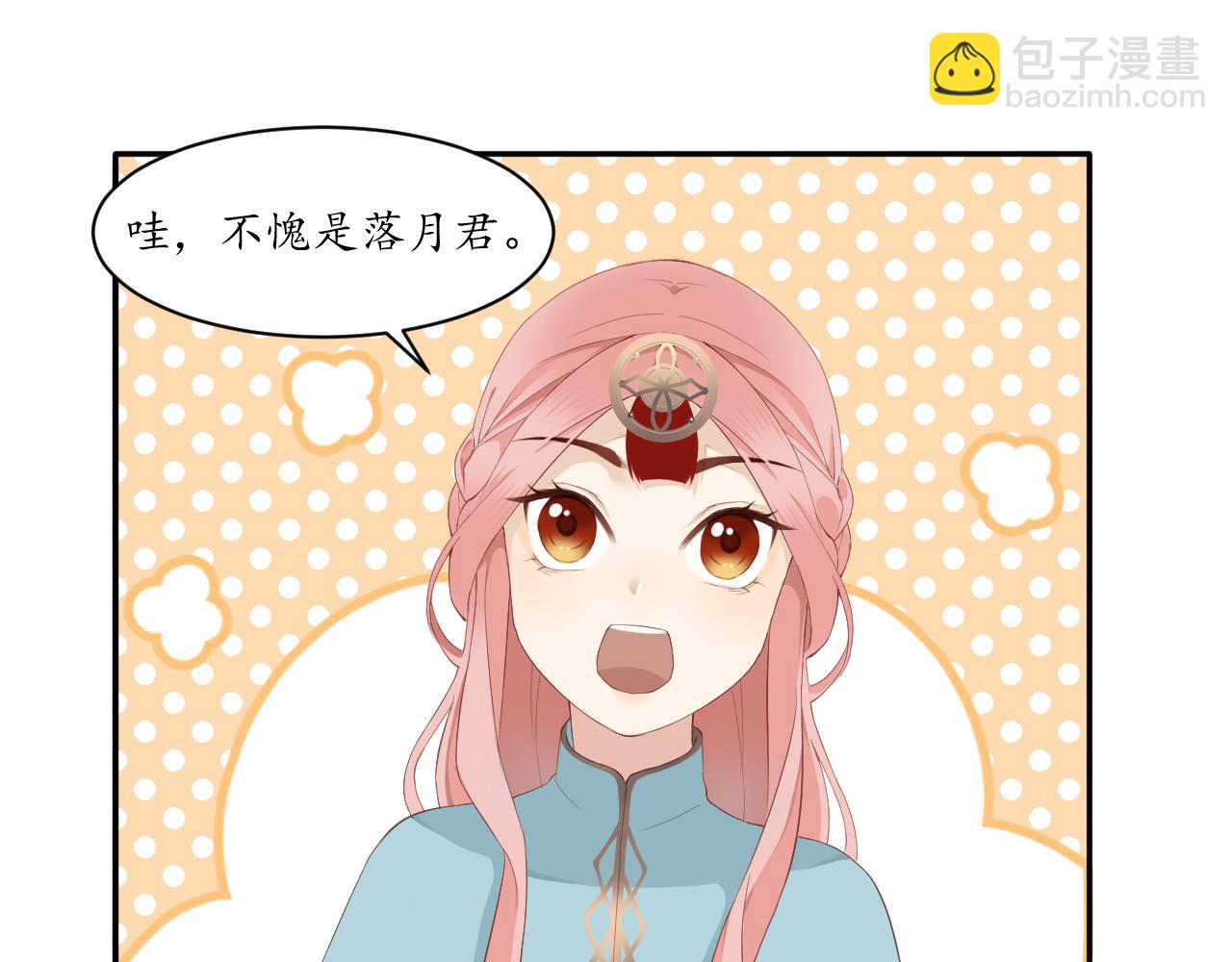🍱是，魔法师！ 捡到一只史莱姆？ 第23页