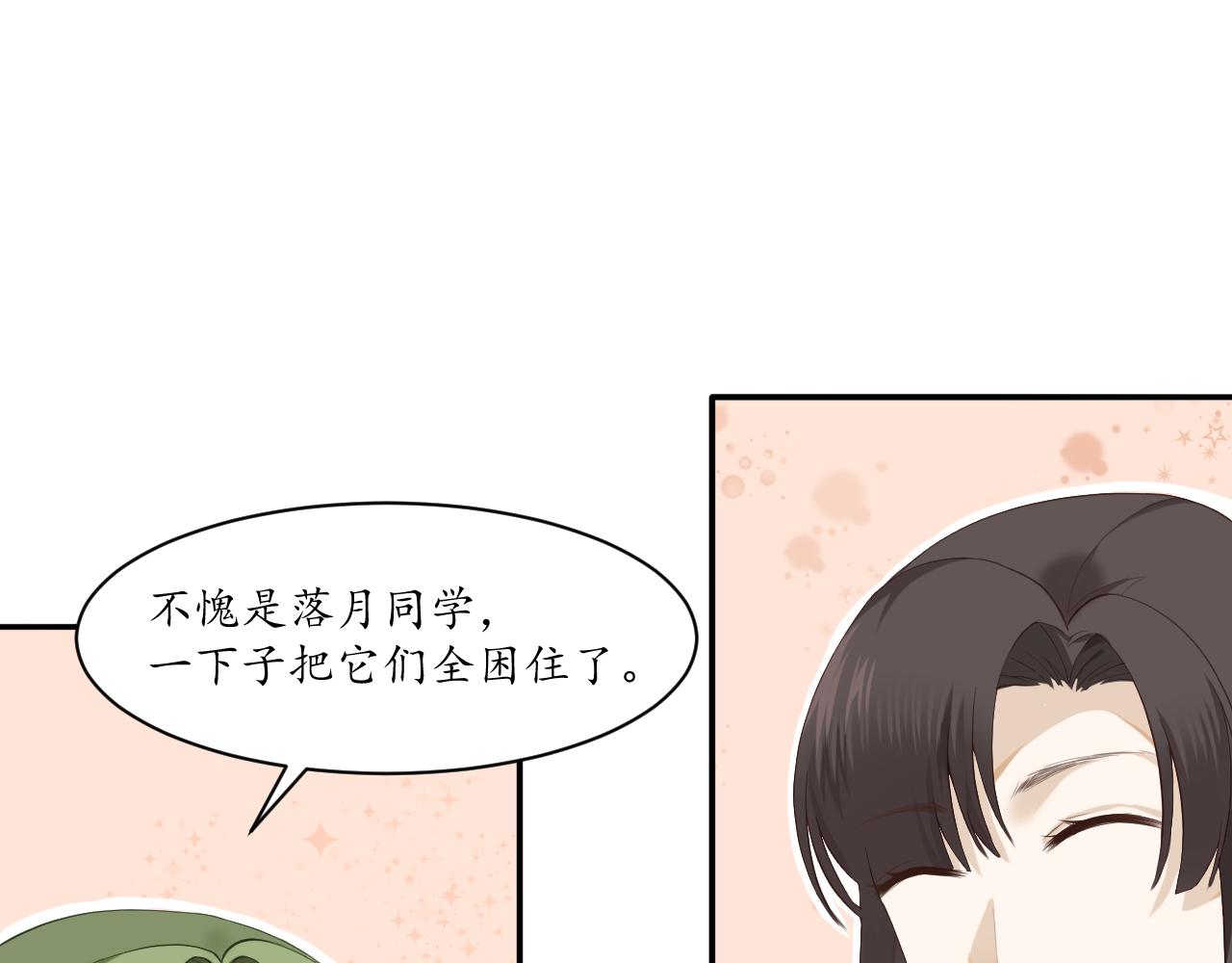 🍱是，魔法师！ 捡到一只史莱姆？ 第31页