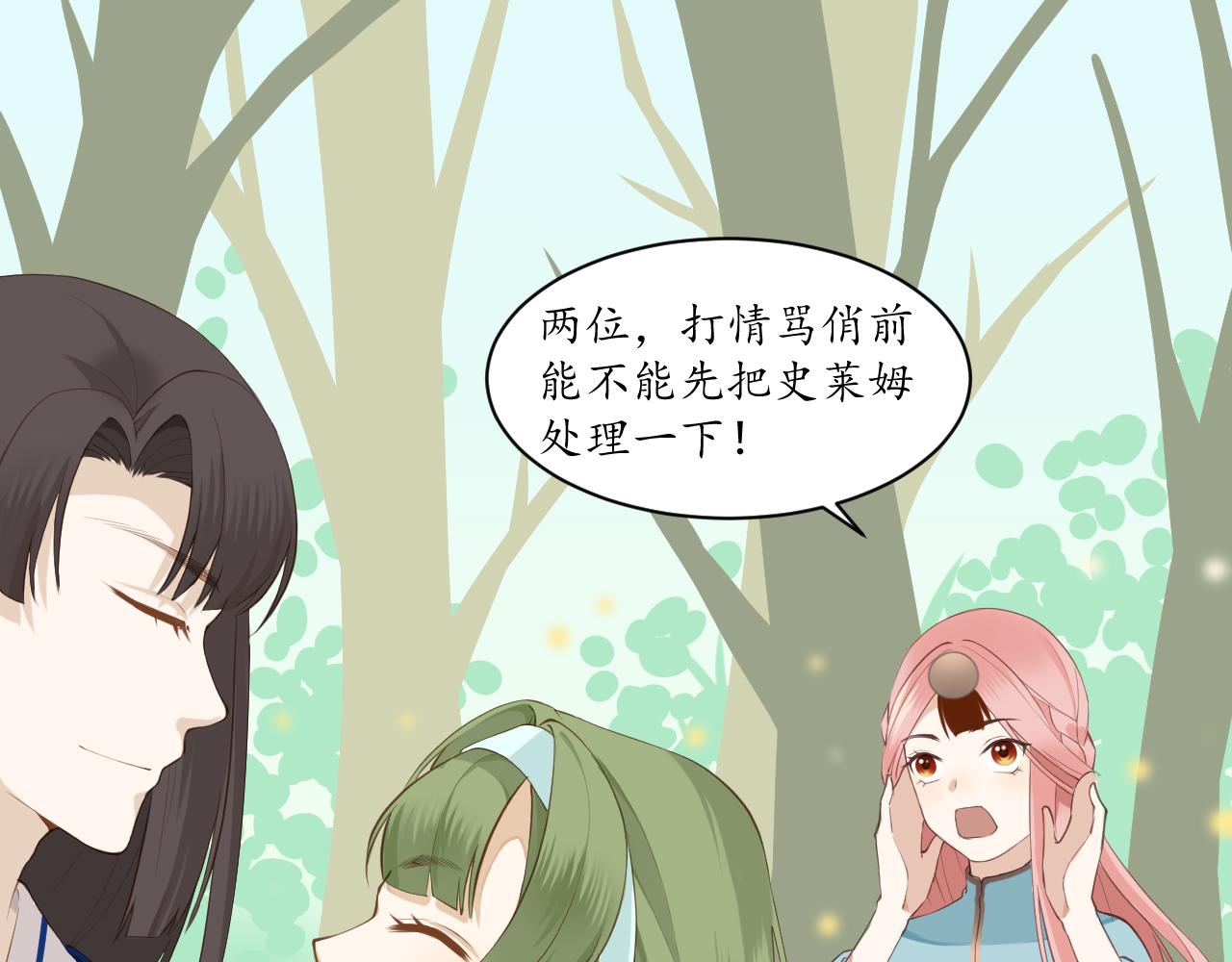 🍱是，魔法师！ 捡到一只史莱姆？ 第35页