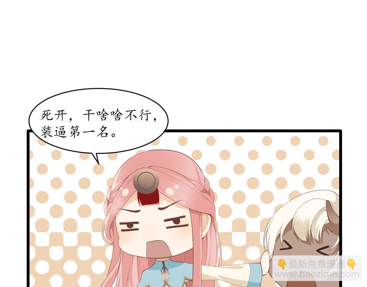 🍱是，魔法师！ 捡到一只史莱姆？ 第41页