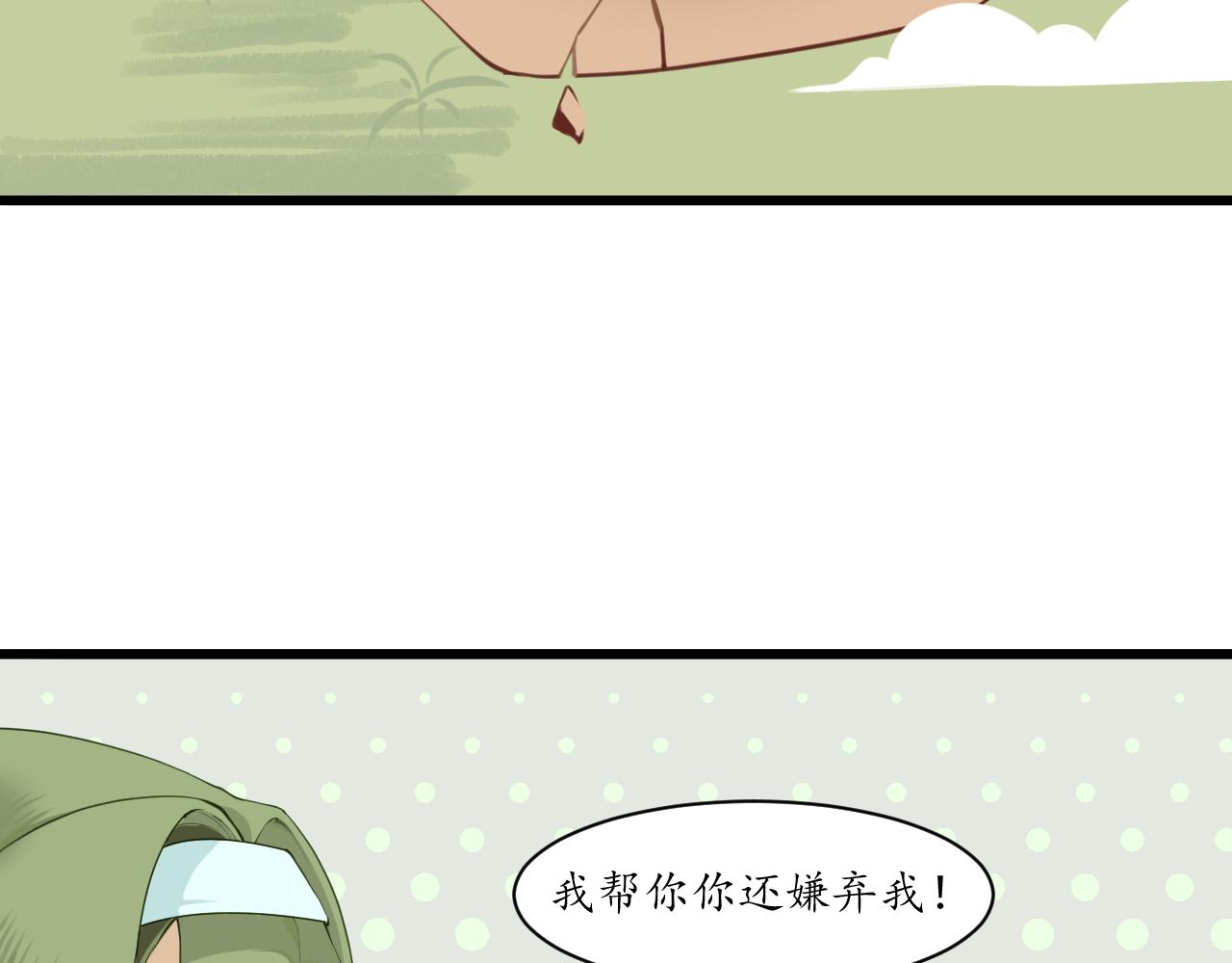 🍱是，魔法师！ 捡到一只史莱姆？ 第44页