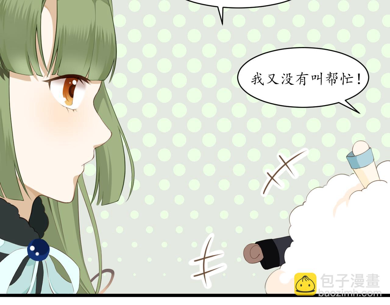 🍱是，魔法师！ 捡到一只史莱姆？ 第45页