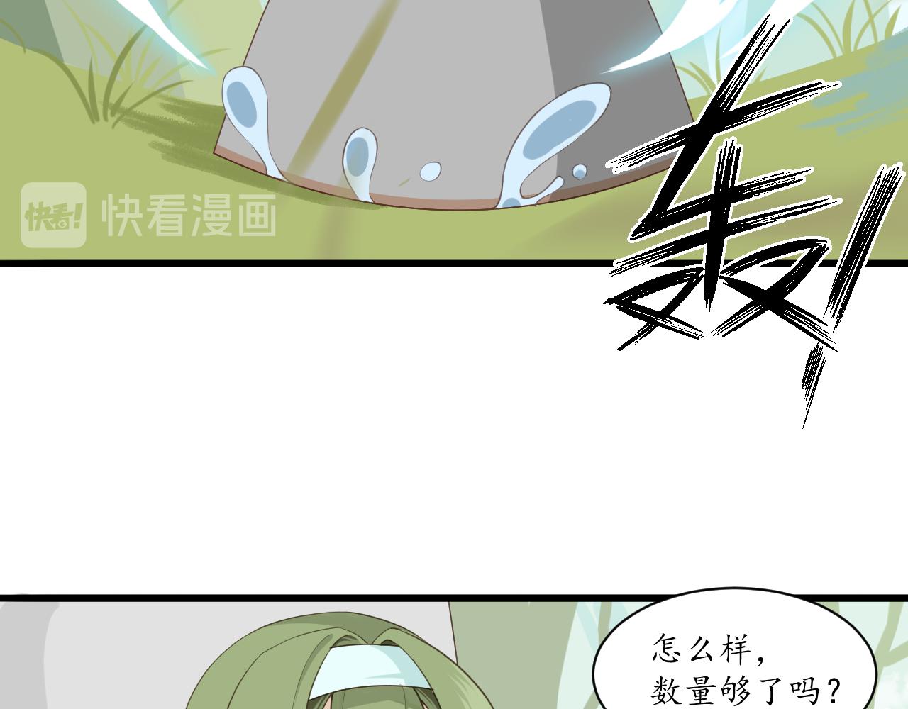 🍱是，魔法师！ 捡到一只史莱姆？ 第8页