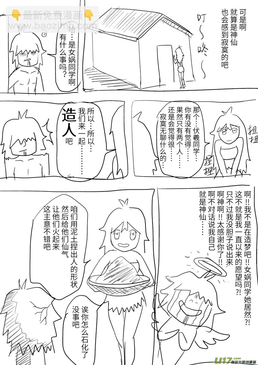 🍱十万个冷笑话 第一个和第二个 第4页