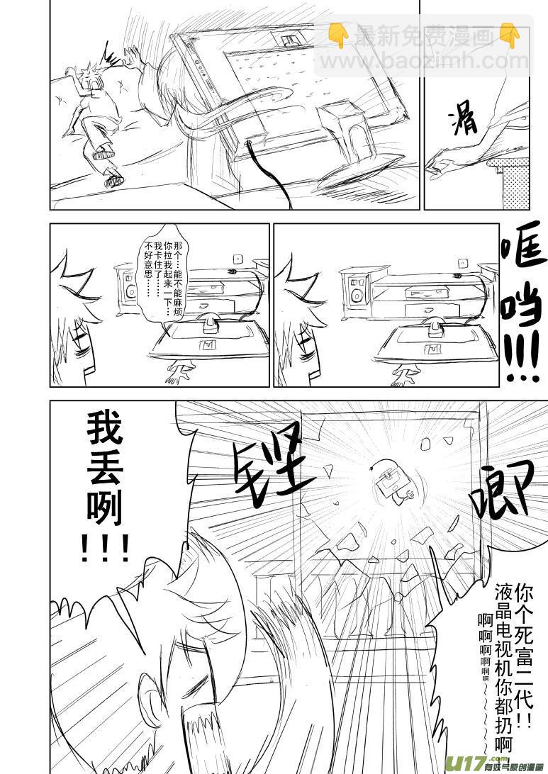 🍱十万个冷笑话 81055和99980世界末日篇 第2页