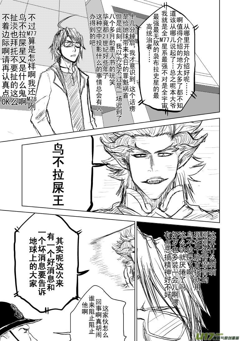 🍱十万个冷笑话 81055和99980世界末日篇 第7页