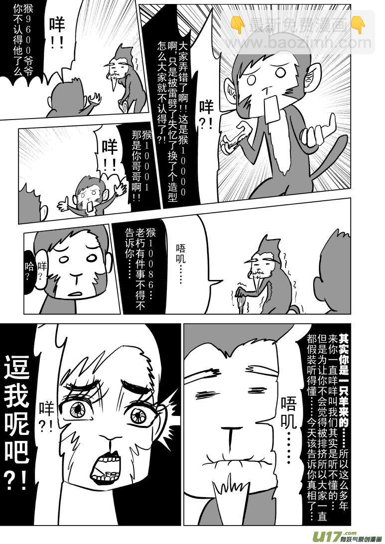 🍱十万个冷笑话 20001西游篇2 第2页