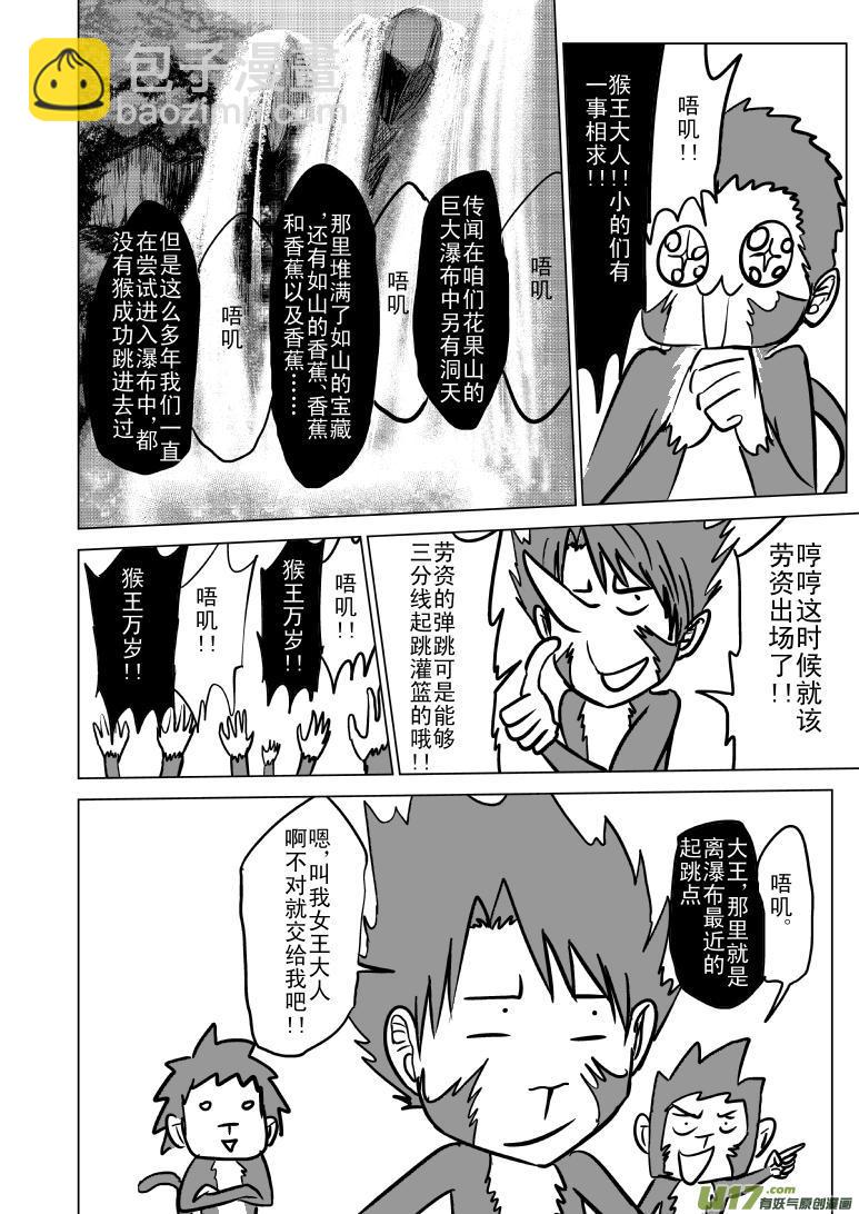 🍱十万个冷笑话 20001西游篇2 第3页
