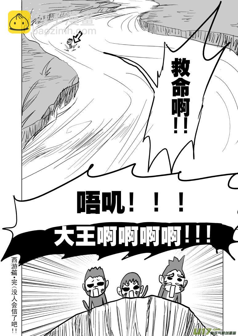 🍱十万个冷笑话 20001西游篇2 第9页