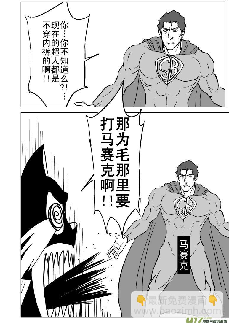 🍱十万个冷笑话 81060超人会飞 第7页
