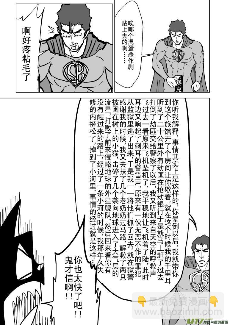 🍱十万个冷笑话 81060超人会飞 第8页