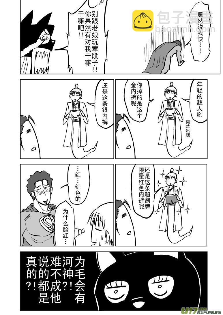 🍱十万个冷笑话 81060超人会飞 第9页
