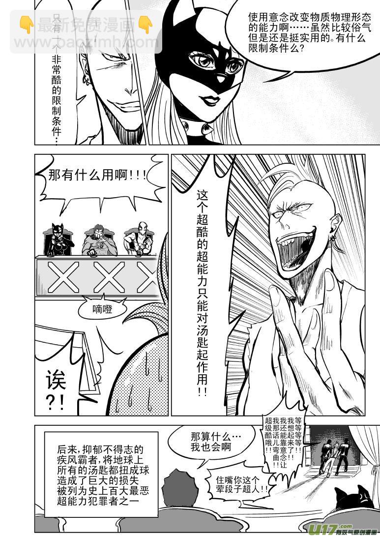 🍱十万个冷笑话 100101 超能会2 第3页