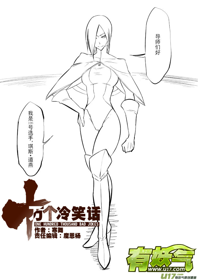 🍱十万个冷笑话 100103 超能会 第1页