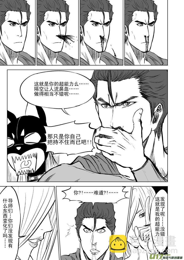 🍱十万个冷笑话 100103 超能会 第4页