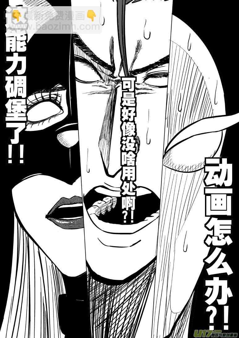 🍱十万个冷笑话 100103 超能会 第6页