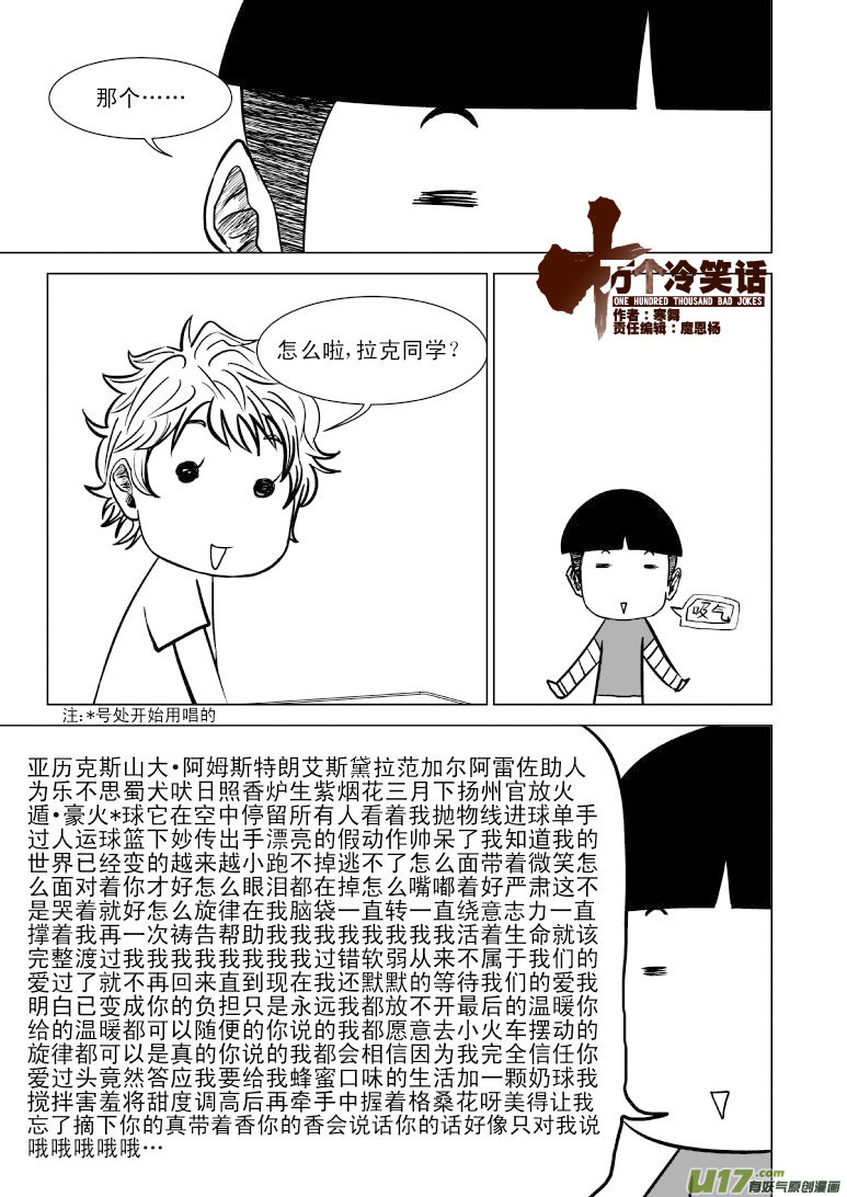 🍱十万个冷笑话 100104 超能会 第1页