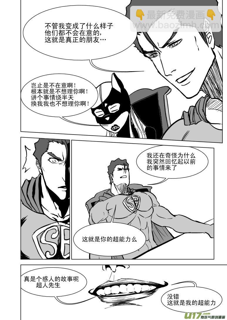 🍱十万个冷笑话 100104 超能会 第10页