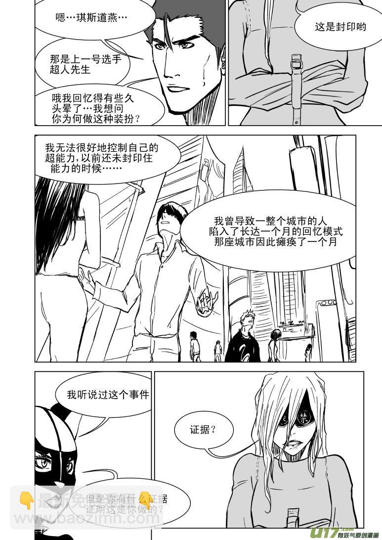 🍱十万个冷笑话 100104 超能会 第12页