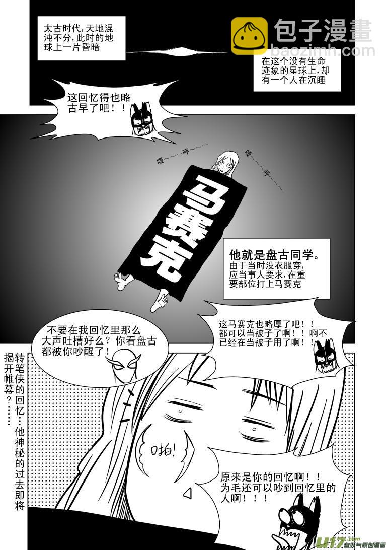 🍱十万个冷笑话 100104 超能会 第15页