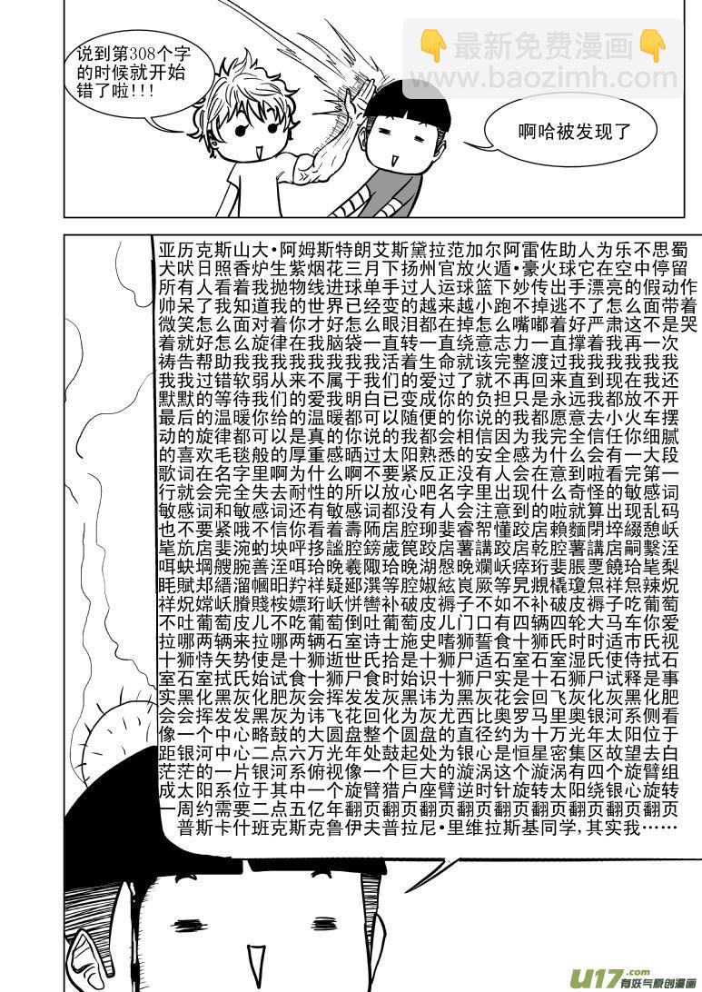 🍱十万个冷笑话 100104 超能会 第2页