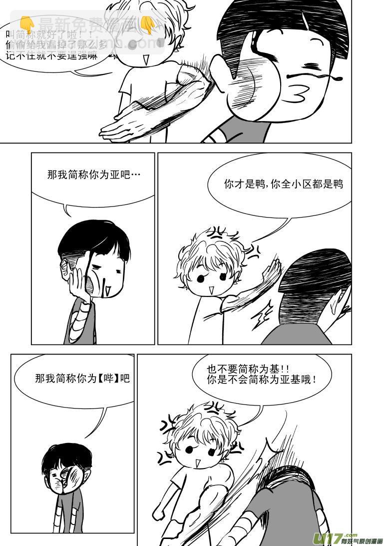 🍱十万个冷笑话 100104 超能会 第3页