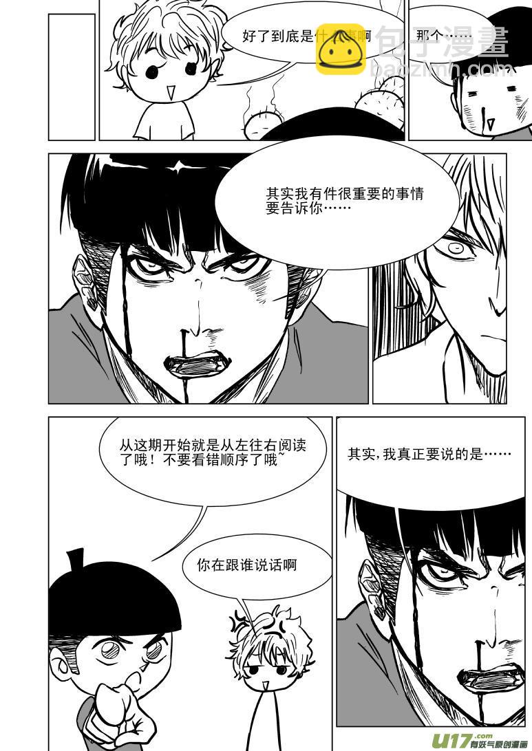 🍱十万个冷笑话 100104 超能会 第4页