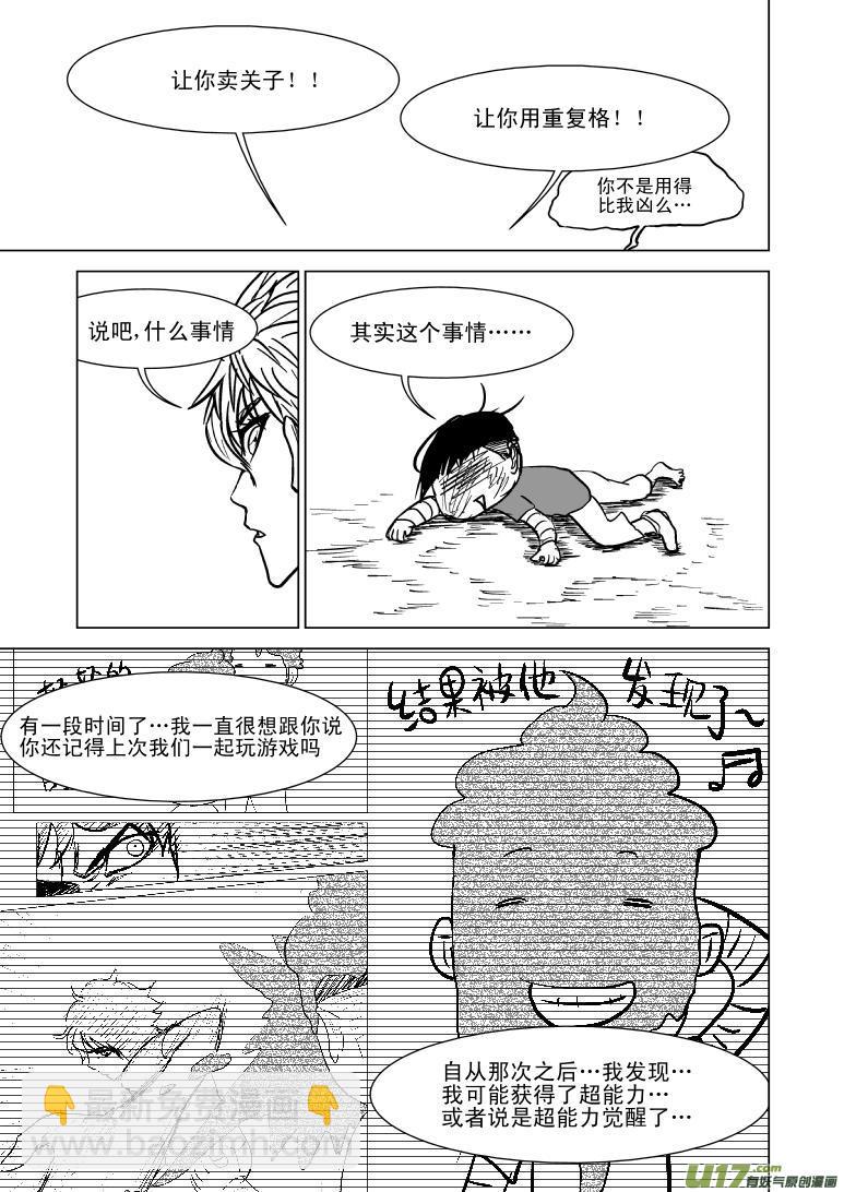 🍱十万个冷笑话 100104 超能会 第5页