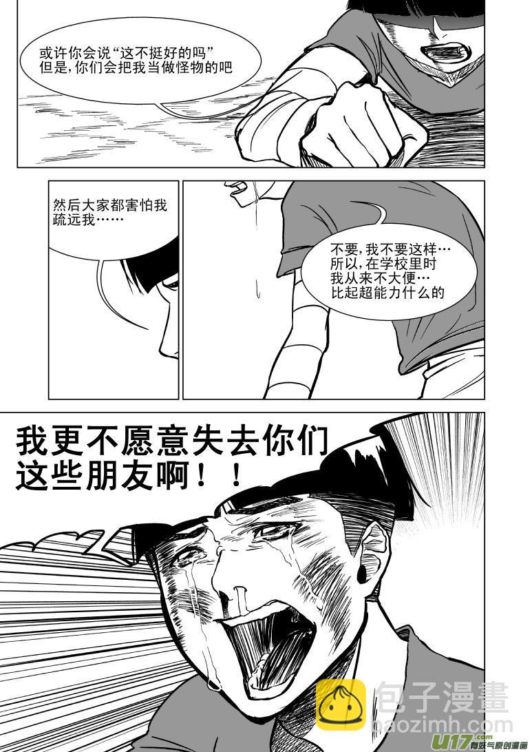 🍱十万个冷笑话 100104 超能会 第7页