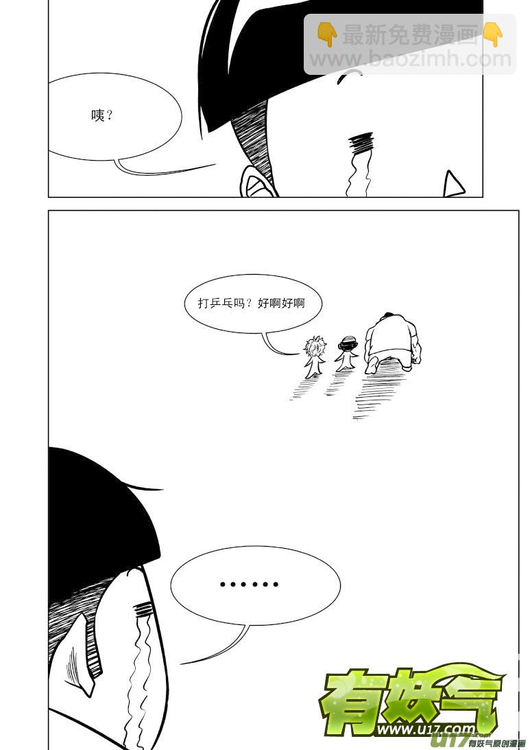 🍱十万个冷笑话 100104 超能会 第8页
