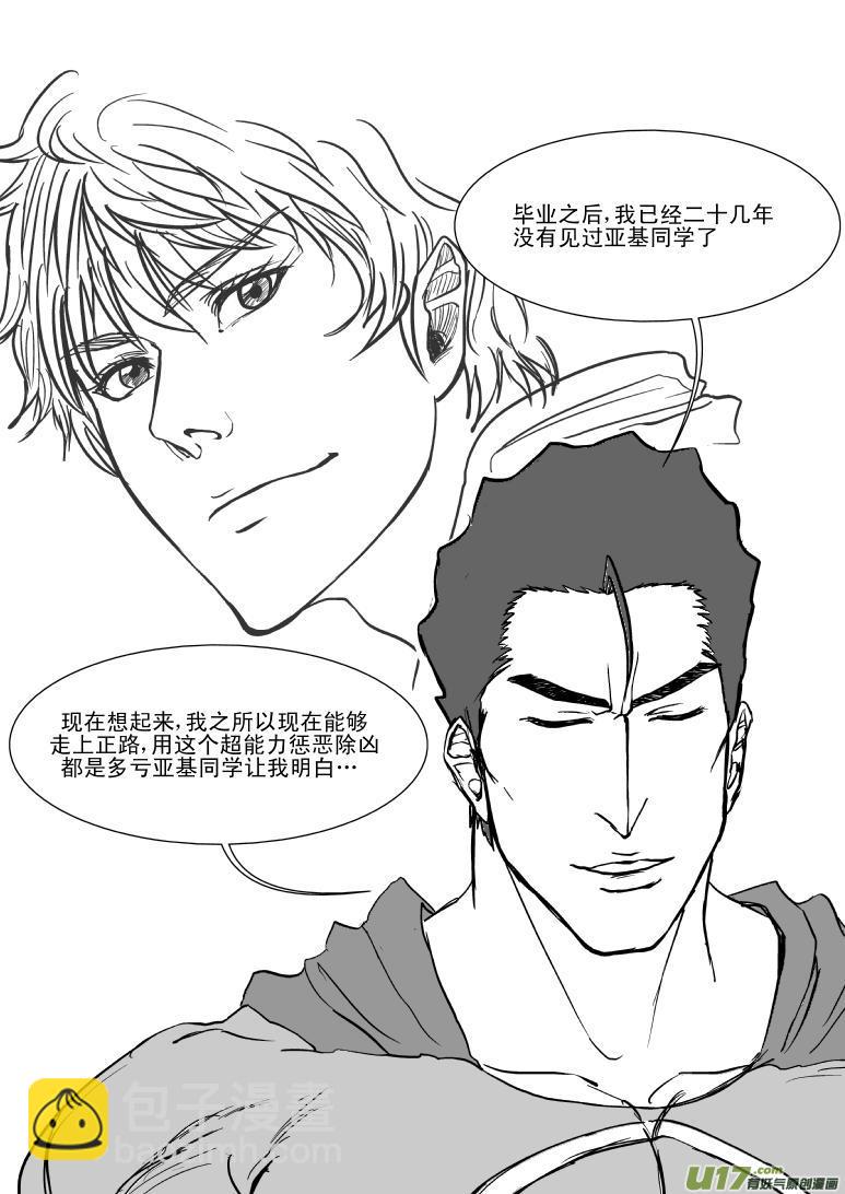 🍱十万个冷笑话 100104 超能会 第9页