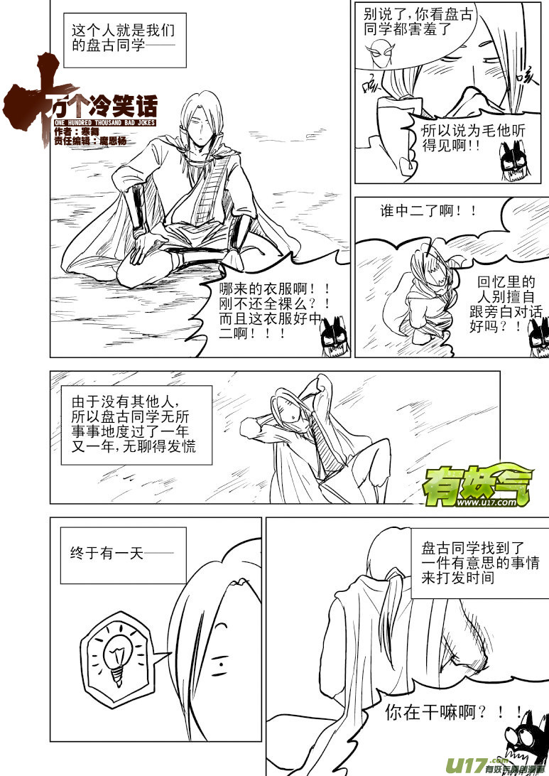 🍱十万个冷笑话 100105超能会 第1页